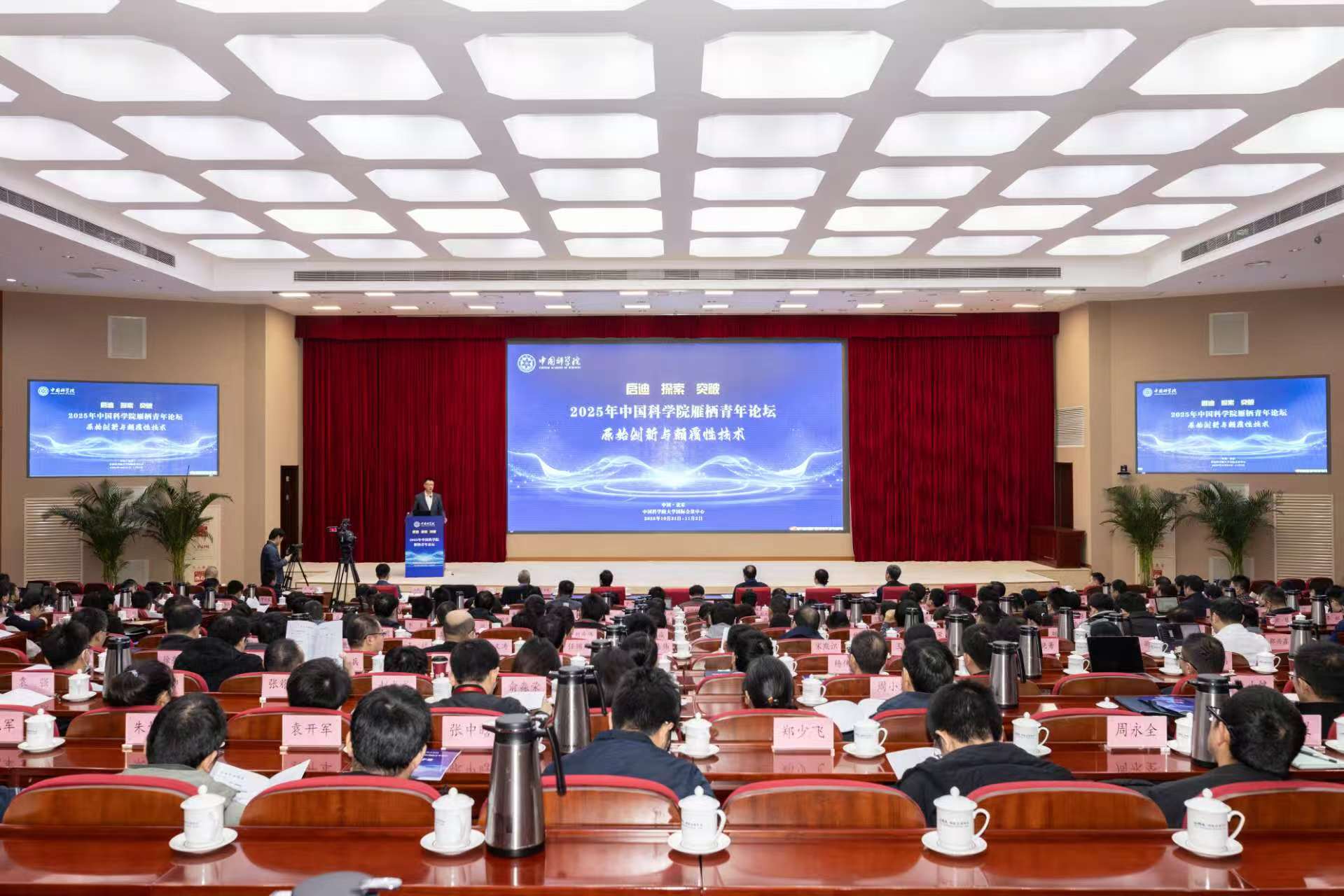中國(guó)科學(xué)院舉辦第四屆雁棲青年論壇